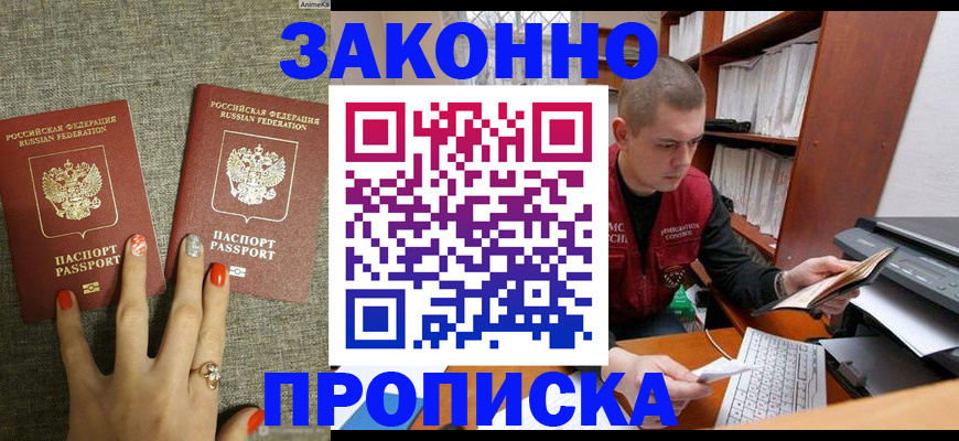 временная регистрация для всех в Киселёвске