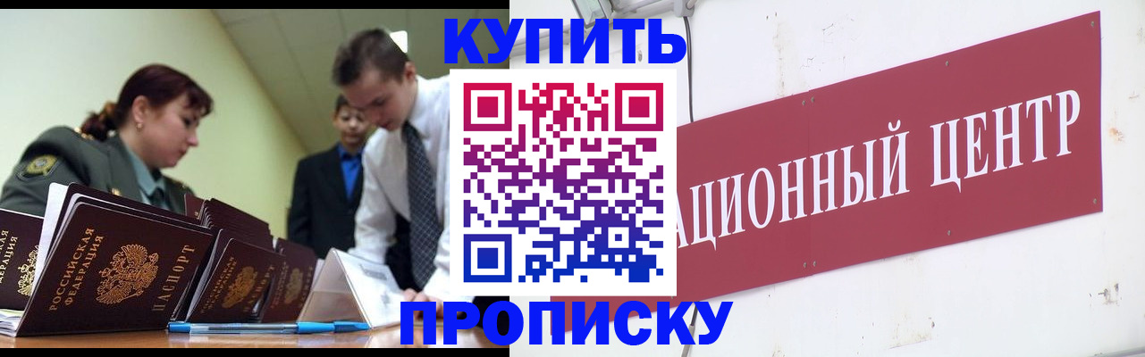 временная регистрация в Киселёвске
